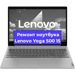 Замена hdd на ssd на ноутбуке Lenovo Yoga 500 15 в Москве